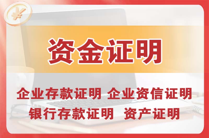 崇安银行存款证明