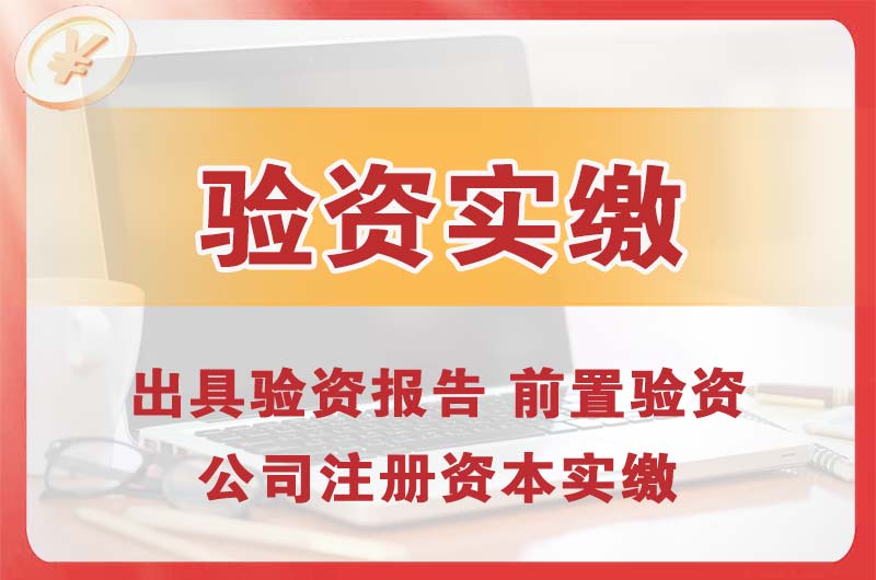 崇安企业增资验资